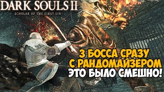 Самая Непроходимая Версия Dark Souls 2 - Randomizer mod - Часть 2