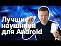 Обзор Huawei FreeBuds 3: лучшие наушники для Android-смартфона