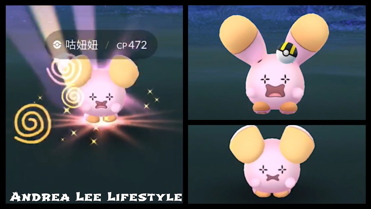 Pokemon Go 補捉咕妞妞 ゴニョニョ Whismur Youtube