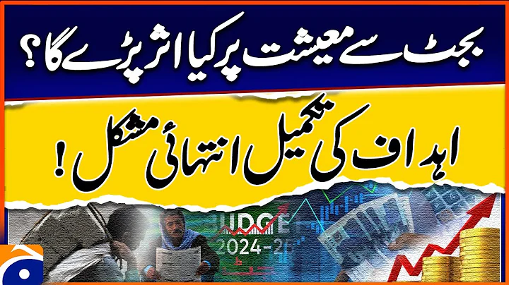 How will the economy be impacted by the budget? | Budget 2024-25 | Geo Pakistan - DayDayNews