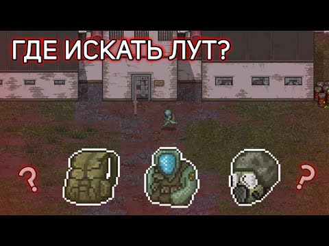Гайд Mini Dayz 2, поиск вещей (4 и 5 ур. вышки)