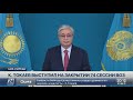 К.Токаев выступил с видеообращением на закрытии 74-й сессии ВОЗ