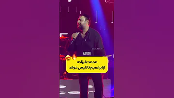 محمد علیزاده از ابراهیم تاتلیس خواند 