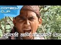 सुन्तली लागि काठमाडौं तिर || Nepali comedy