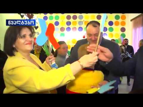 იმერეთის სამხარეო ადმინისტრაციამ ბავშვთა ინკლუზიური ცენტრის აღსაზრდელებს უმასპინძლა