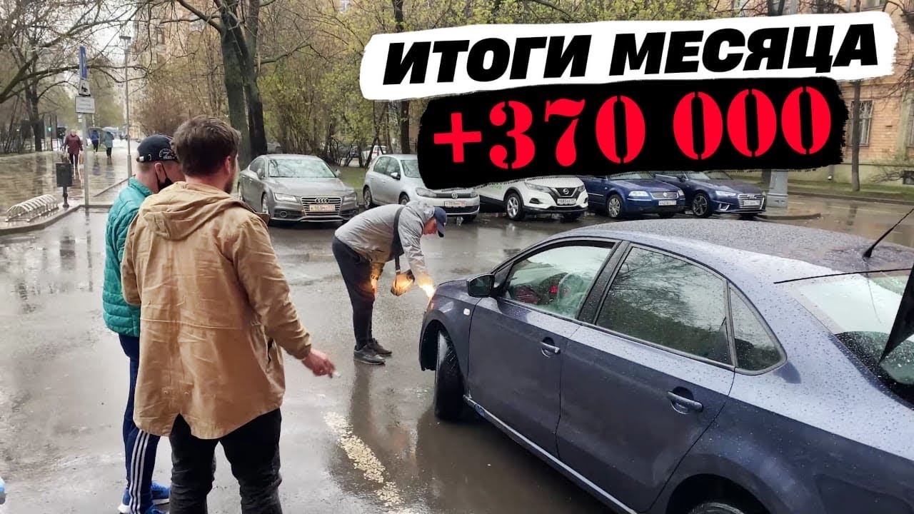+370000 Рублей за месяц. Focus, Polo и Solaris. Тачка Мечты. Перекупы ...