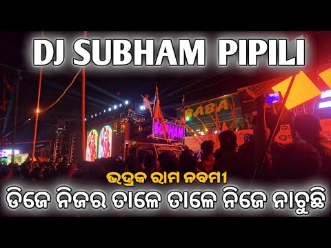 😈DJ SUBHAM BHADRAK RAMA NABAMI 2026 BIG MONSTER SETUP🐯🤫Dancing DJ In Bhadrak Ramanabami 2026😈