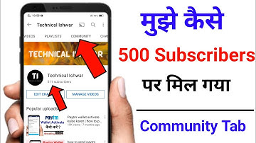 मुझे 500 subscribers पर मिल गया community tab | 500 subscribers community tab enable kaise kare