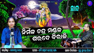Nirmala Chandra Mandal Sarade Biraji || Odishi Chanda Music || Trivuban Music