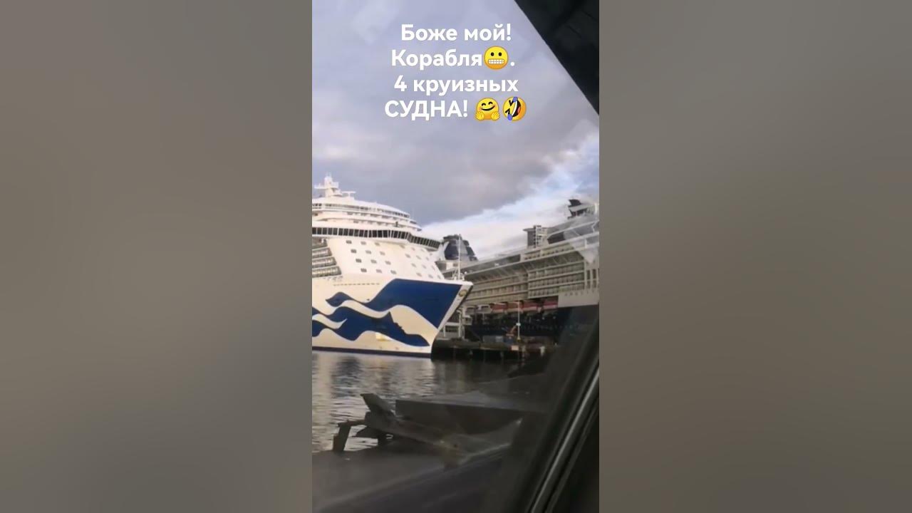 Круиз Ванкувер Сьюард
