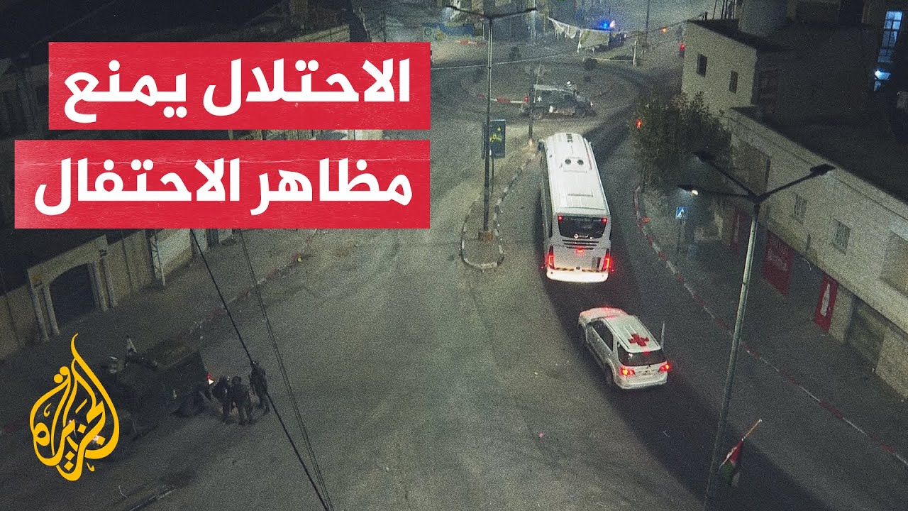 قوات الاحتلال تطلق قنابل غاز لتفريق مواطنين يستقبلون حافلة الأسرى المحررين في رام الله
 - 00:54-2023 / 12 / 1
