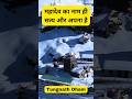 क्योंकि महादेव का नाम ही सत्य और अपना है Tungnath Dham #shorts #tungnath #youtubeshorts