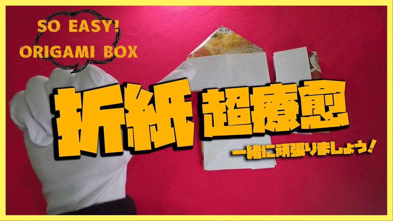 摺紙系列|簡單手工折紙盒|Easy Origami Box 縮圖