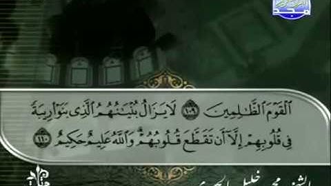 القرآن الكريم الجزء الحادى عشر - الشيخ محمود خليل الحصرى