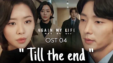 [MV] Again My Life Drama OST Part 4 ♫  -  "Till The End" By  Yoo Sung Eun
