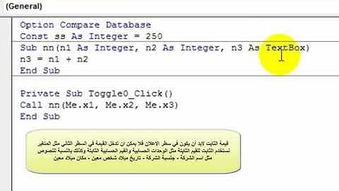٢٤.. الثوابت في اكسس...تعلم vba access