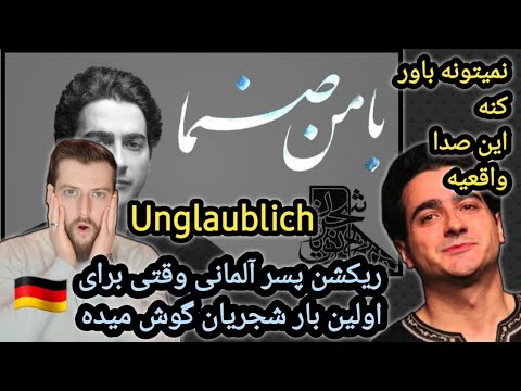 🇮🇷همایون شجریان🇮🇷 Homayoun Shajarian- Sanama_Reaction