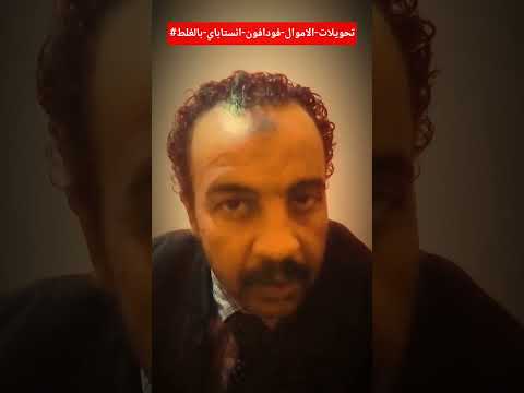 تحويل إنستاباي بالغلط سرقة ولا سوء نية شرح قانوني مبس ط 