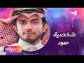 محمد الهاشم يكشف كيف أدى شخصيته المعقدة في فيلم قرقيعان 