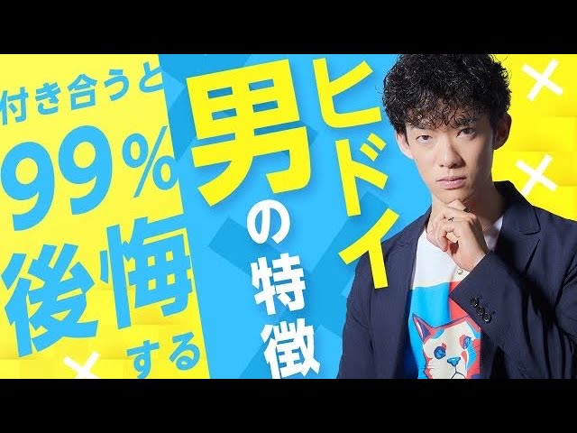 付き合うと99%後悔するヒドイ男の特徴TOP5