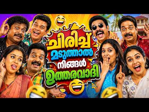 ഹോ ചിരിപ്പിച്ചു കൊല്ലുമല്ലോ ദൈവമേ Malayalam Comedy Stage Show