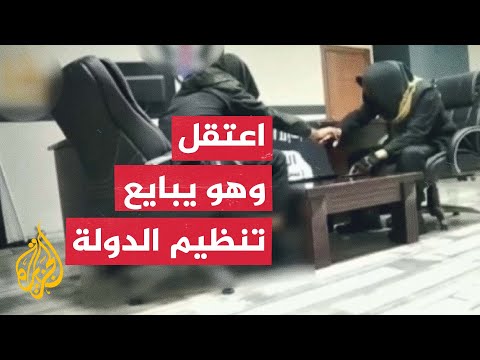 إسطنبول: ضبط مشتبه به أثناء قيامه بتسجيل فيديو لمبايعة تنظيم الدولة