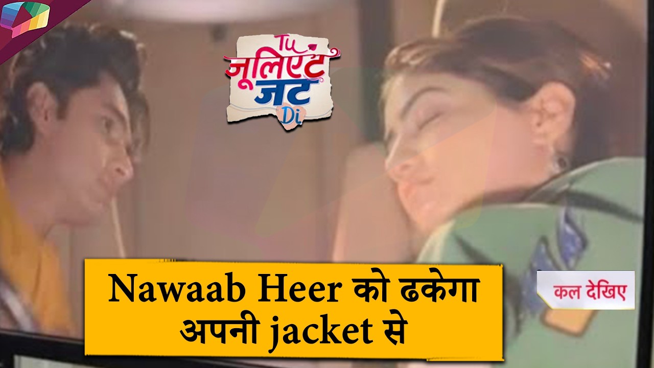 Tu Juliet Jatt Di LATEST UPDATE |  Nawaab Heer को ढकेगा अपनी jacket से  | 5th March 2026