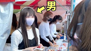 女装して屋台の店員さんになったら男だと気付くのか？