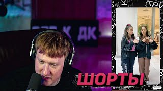 видео: DK СМОТРИТ YouTube Shorts #3 / НАРЕЗКИ СО СТРИМОВ ДК картинка: DK СМОТРИТ YouTube Shorts #3 / НАРЕЗКИ СО СТРИМОВ ДК