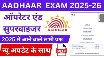 Aadhar Operator and supervisor Exam 2025 // आधार ऑपरेटर एंड सुपरवाइजर एग्जाम  Question Answer 2025
