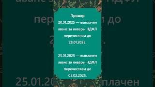 Аванс в 6-НДФЛ в 1С Бухгалтерия 8.3 #бухгалтерскийучет #1сбухгалтерия #ндфл