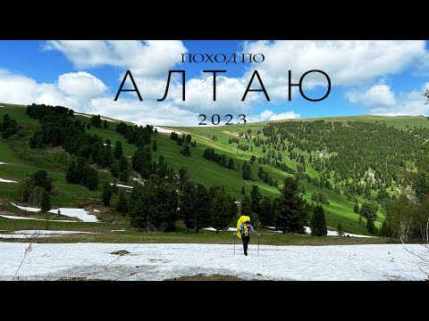 ПОХОД В ГОРЫ АЛТАЯ 2023 / САМЫЕ КРАСИВЫЕ и НЕПОПУЛЯРНЫЕ МЕСТА АЛТАЯ