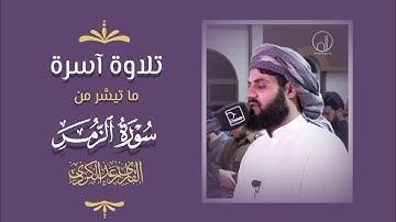 "قُلْ إنِّي أُمِرتُ أنْ أعبُدَ الله مُخلِصًا له الدِّين" تلاوة آسرة من سورة الزمر - الشيخ رعد الكردي