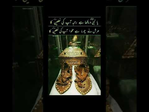 Hazrat Muhammad Saw Ka Ghar Mubarak Muhammad Saw Ka Saman Mubarak Foryou Shortsytvideos