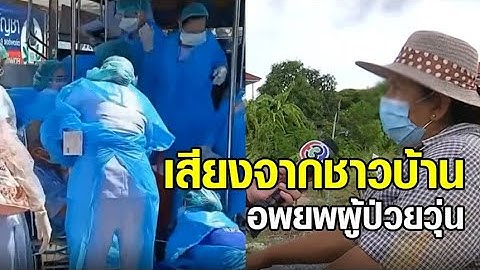 กิ่งแก้วเมืองร้าง ชาวบ้านอพยพหนีโรงงานระเบิด รพ.จุฬารัตน์ 9 ป่วนเร่งย้ายผู้ป่วย