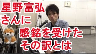 星野富弘さんの作品に感銘を受けた理由　/　宮島久男