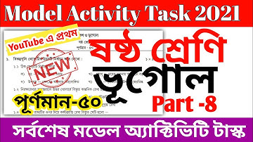 Class 6 Geography (ভূগোল) Model Activity Task Part 8 || model activity task geography class 6 part 8