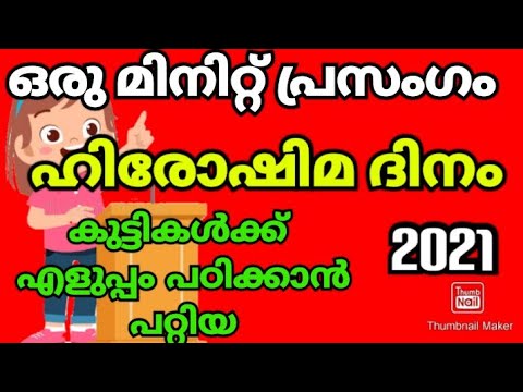 hiroshima day essay writing in malayalam