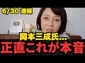 【日本保守党】選挙前に各党の討論して本音が出ました。#政治 #日本保守党