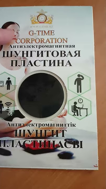 Продукция G-Time Делимся опытом Шунгитовая пластина - YouTube