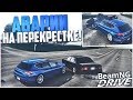 АВАРИИ НА ПЕРЕКРЕСТКЕ НА БОЛЬШОЙ СКОРОСТИ! (BEAM NG DRIVE)