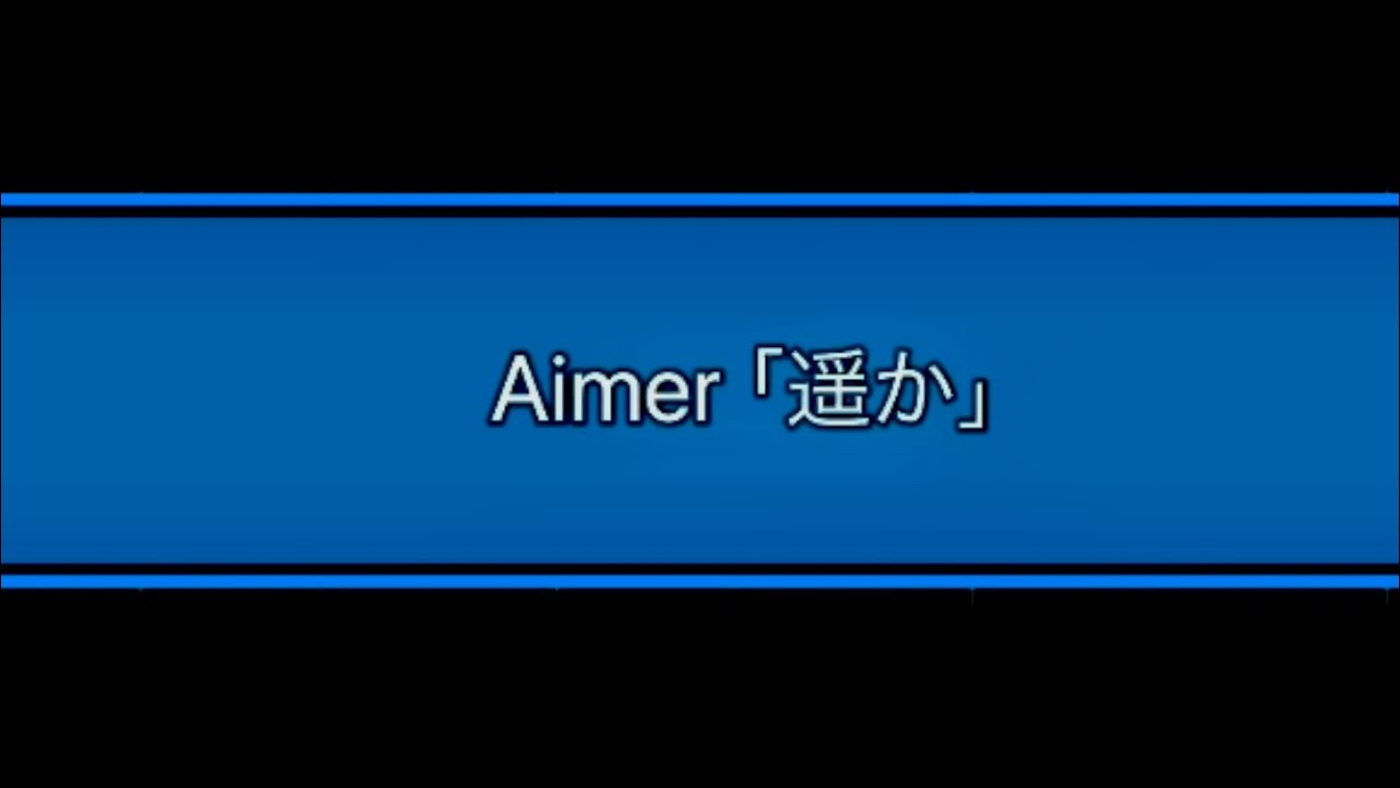 ピアノ初級 Aimer「遥か」ドラマ「からかい上手の高木さん」主題歌 - YouTube