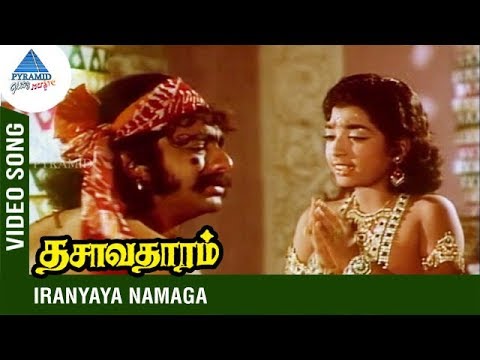 iranyaya-namaha-video-song-|-dasavatharam-tamil-movie-|-rajeswara-rao-|-pyramid-glitz-music