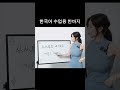 한국어 교육 (Fuxi Korean)