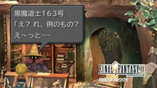 シロクマが導かれるクリスタルの物語 | ファイナルファンタジーⅨ #10