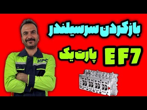 اموزش باز کردن سرسیلندر 7 