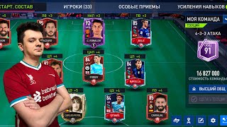 ЗАБИРАЕМСЯ В ТОП100 ВС АТАКИ И РАВНОЙ ИГРЫ В FIFA MOBILE!!!