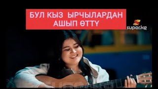 Video thumbnail of "Динара Багышбаева "Мен сени сагынгым келет" / OST /АЯШ/2021 #жаңыыр"