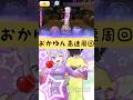 おかゆんでおかゆんを倒す高速周回 #shorts #ぷにぷに #かぐのぷにぷに