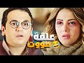 المسلسل الاكثر مشاهدة نيللي و شريهان الحلقة 10 بطولة دنيا سمير غانم نزلني يا هاني المسلسل الاكثر مشاهدة نيللي و شريهان الحلقة 10 بطولة دنيا سمير غانم نزلني يا هاني